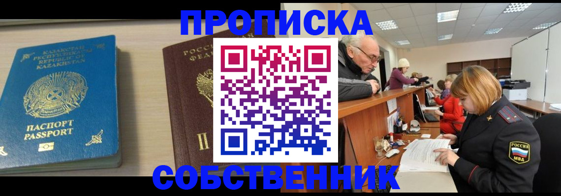 временная регистрация для всех в Мценске