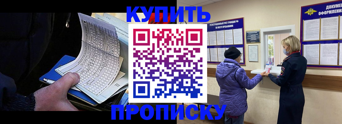 временная прописка в Мценске