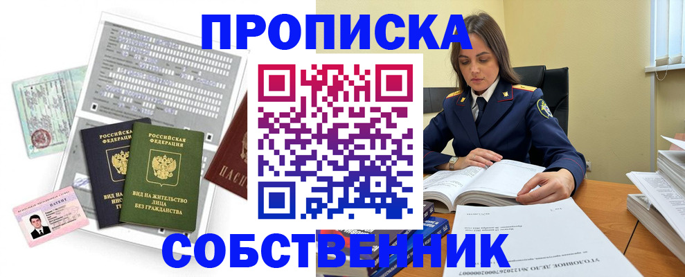 прописка ребенка в Мценске