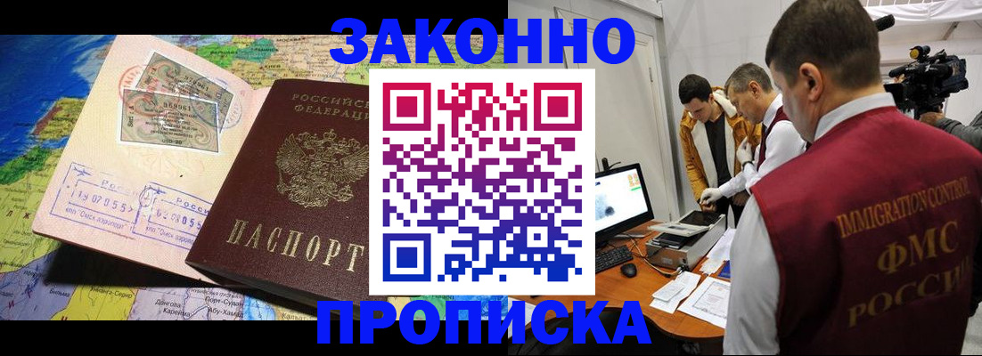 купить прописку в Мценске