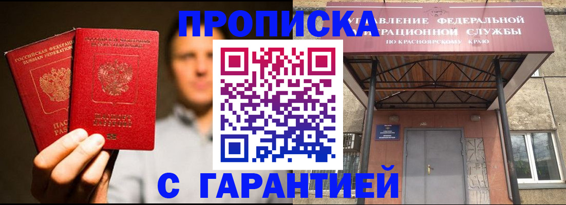 прописка штамп в Мценске